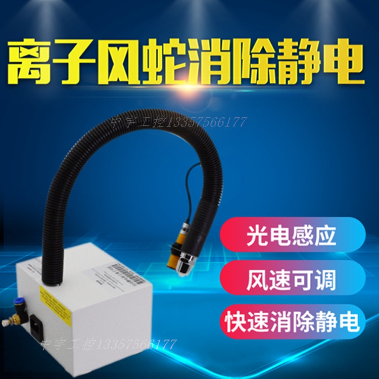 Ion wind snake automatic static eliminator in addition to electrostatic dust removal automatic infrared induction anti-static air gun