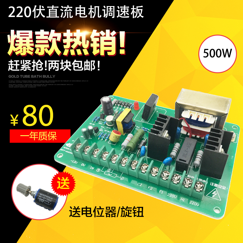 SCR-08 DC motor speed control board control board 220V governor bag making machine speed control board 500W 800W
