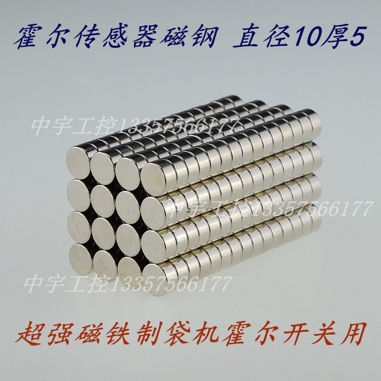 Magnet magnetic steel bag machine hall sensor dedicated round magnet round magnetic steel