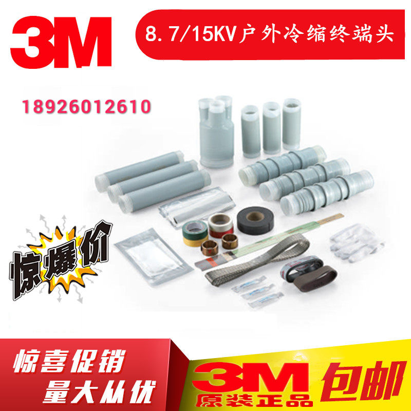 3M cable head 5601PST-G 3M10KV Cold shrinking outdoor terminal head 3 * (25-70)