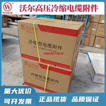 Walcold Terminal Head Shenzhen Wall Core 15KV Three Core Outdoor Terminal Head 3 * 70-120 Spot