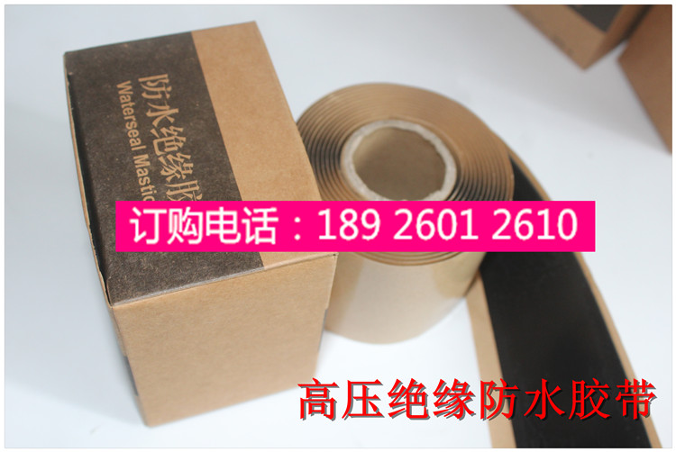 10KV Waterproof Tape High Voltage Insulation Self-Adhesive Waterproof Tape Specification 1 6mm*50mm*3000mm