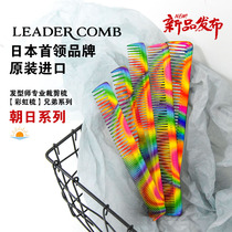 Japans original Leader leader Rainbow Xiangyun Asahi comb hair salon barber special men and women hair cutting comb