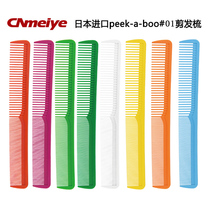 Japan Kawashima Fumio barber shop special haircut comb Japanese cut peekaboo comb imported comb