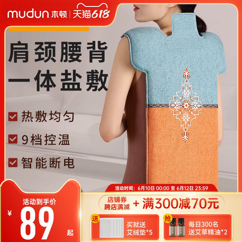 Mudun Electric Heating Salt Bag Sea Salt Coarse Salt Hot Compress Pack Back Whole Body Moxibustion Physiotherapy Bag Home Cervical Spine Waist