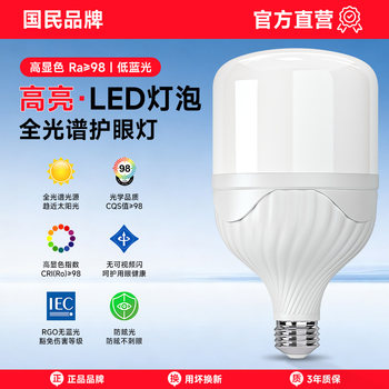 Led Light Bulb Full Spectrum High Power Flicker-Free Household Ultra-Bright Indoor Lighting E27 Screw-Top Energy-Saving Lamp