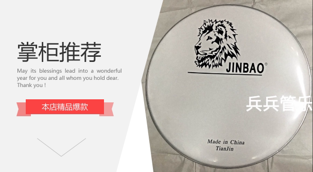 Bingjun drum lion head lion head drum skin white 26 inch drum skin