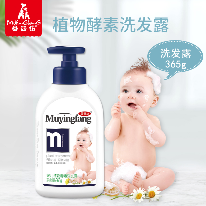 Mother and baby shop flagship store Children's shampoo Baby newborn shampoo Baby shampoo 365g