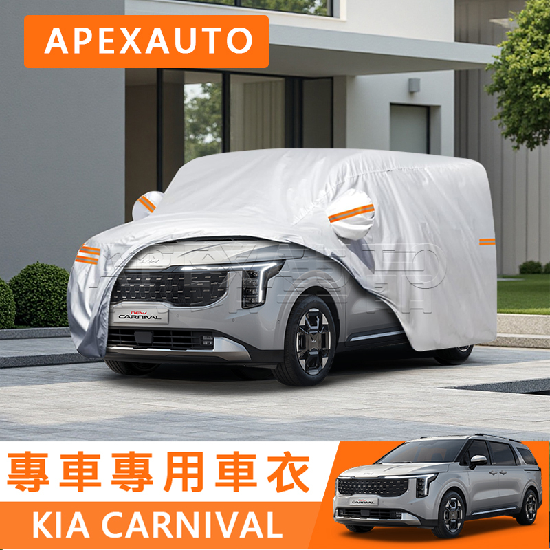 Suitable for Kia Carnival Car Cover, Sun Protection, Rain Protection, Heat Insulation, Thickened Oxford Cloth Full Cover Suitable for Kia Carnival Car Cover, Sun Protection, Rain Protection, Heat Insulation, Thickened Oxford Cloth Full Cover