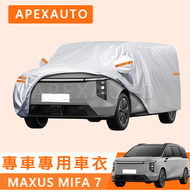 Suitable for Maxus Mifa 7 Special Car Cover, Sun Protection, Maxus Dajia 7 Dustproof Car Cover Suitable for Maxus Mifa 7 Special Car Cover, Sun Protection, Maxus Dajia 7 Dustproof Car Cover