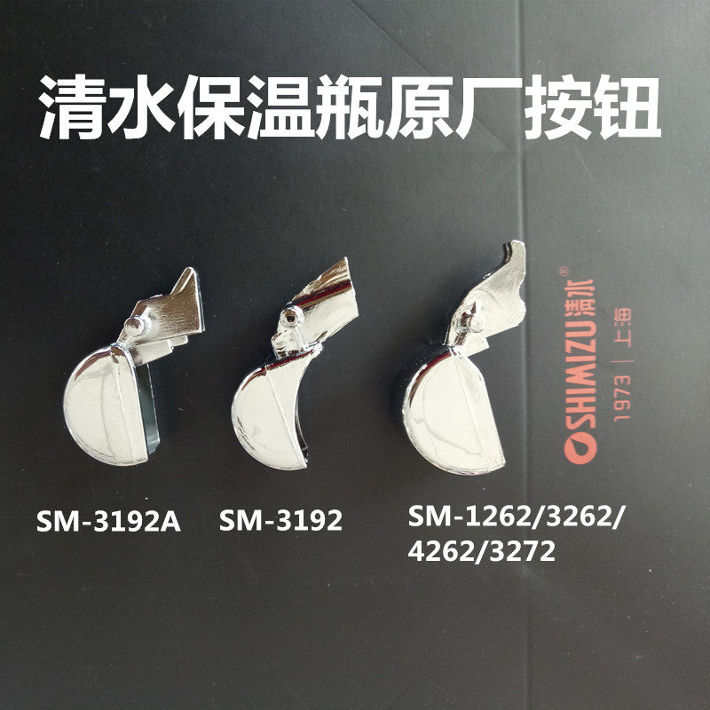 shimizu water thermos household insulation thermos lid switch button accessories 3262 3192 3192A