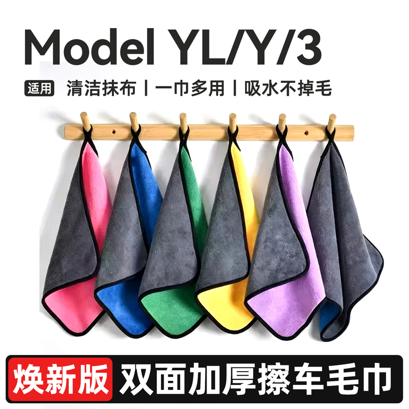 Suitable for Tesla Car Wash Towel, Car Cleaning Cloth, Special Car Interior Absorbent Large Rag, Cleaning Accessories
