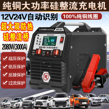 Battery charger 12v24v battery auxiliary start