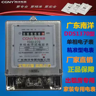 Guangdong Nanyang meter single-phase electronic meter 1 5-6A2 5-10A5-20A10-40A rental room meter