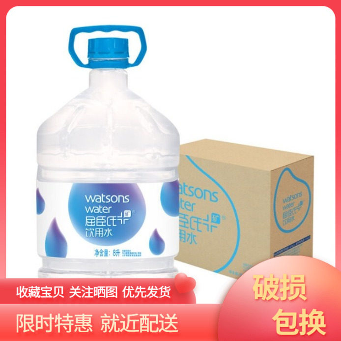 Watson's mineral water 8L*2 large barrels of mineral water drinking water from 3 boxes