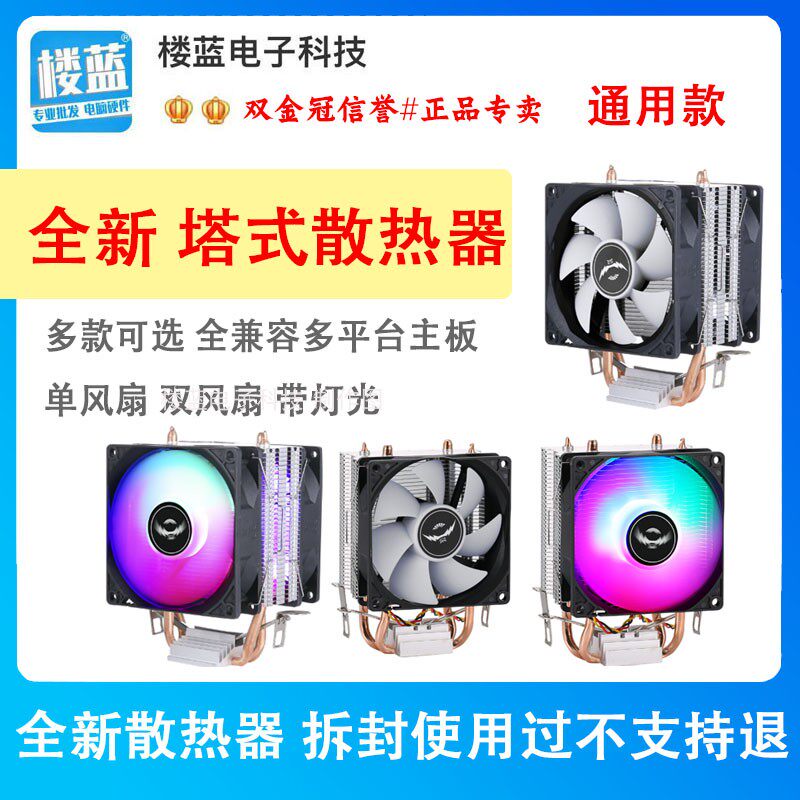 全新/台式机散热器115x电脑散热AMD英特尔通用CPU散热器风扇