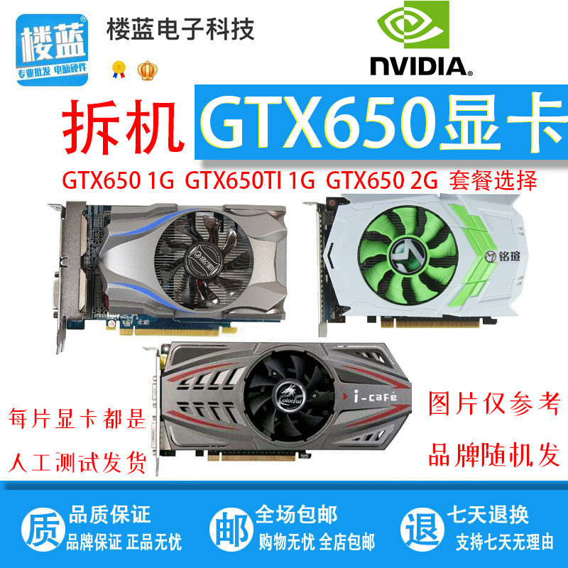 Film inscription Xuan Seven Rainbow GTX650 1G gtx650ti 1g 2g Heroes Alliance Dismantling Gaming Graphics Card