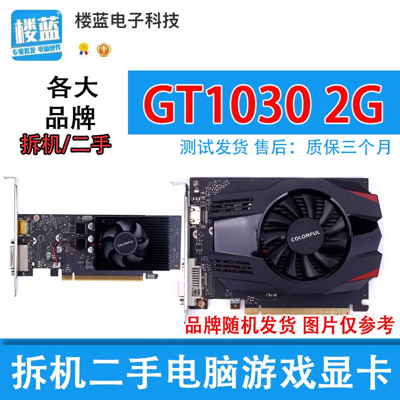 Разборка/маркованная GT1030 2G видеокарта D5 9 новая подержанная компьютерная travel карта без HDMI HDMI HDMI