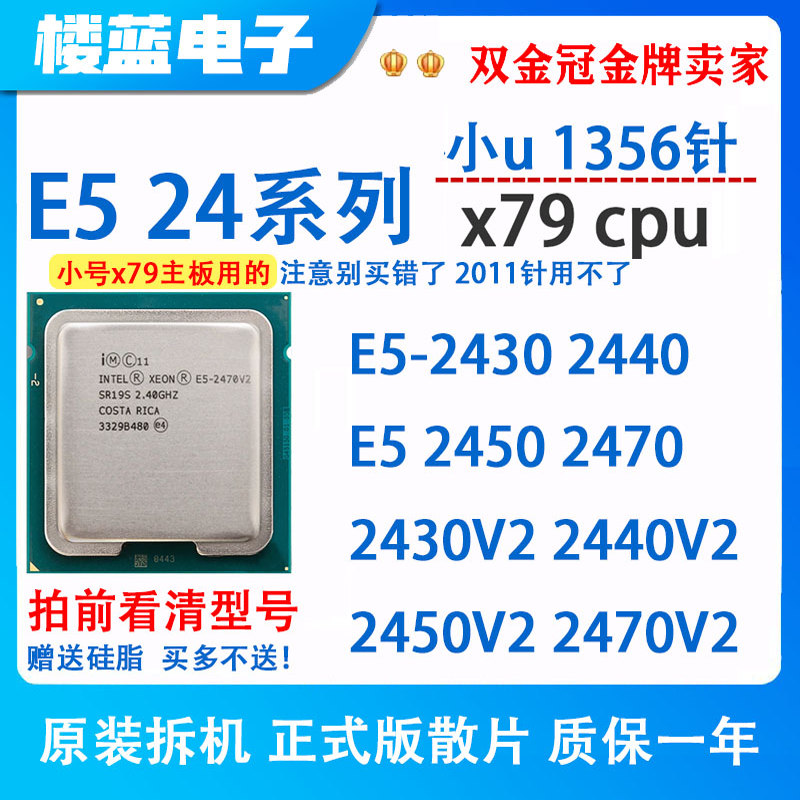 E5-2430 2440 2450 2470 2430V2 2440V2 2450V2 2470V2 1356针cpu