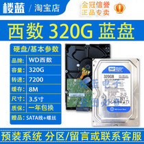 Mechanical hard drive 320G single disc Blue disk dismantling machine 3 5 inch 7200 to SATA Household Computer Storage Monitoring