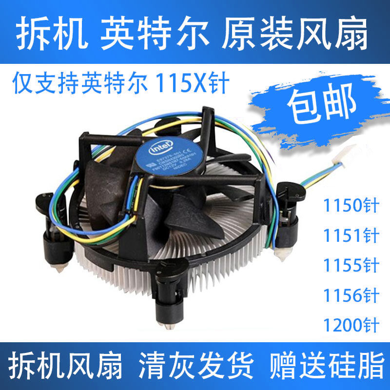原装拆机Intel风扇1150 1151 1155针 115x针通用散热器 二手