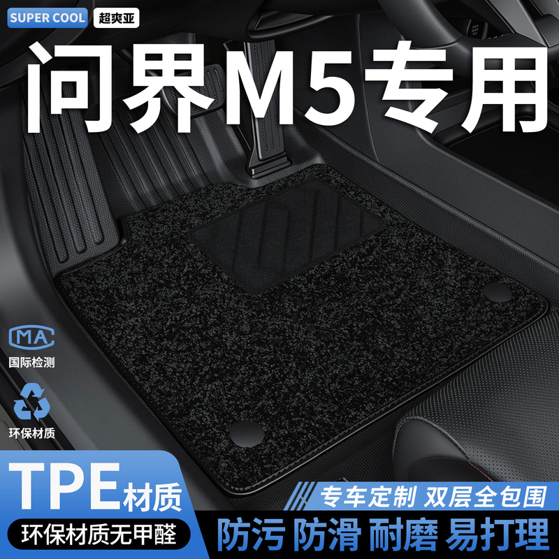 Tpe Car Floor Mats Full Surround, Suitable for Aito M5 Ultra, New Aito Floor Mats, Car Mats, Carpet Interior