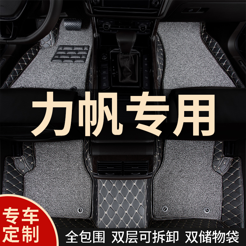 All surrounded car pads are suitable for Lifan 320 special 330 Hennen x60 car 620 Maiway 650ev full package 520