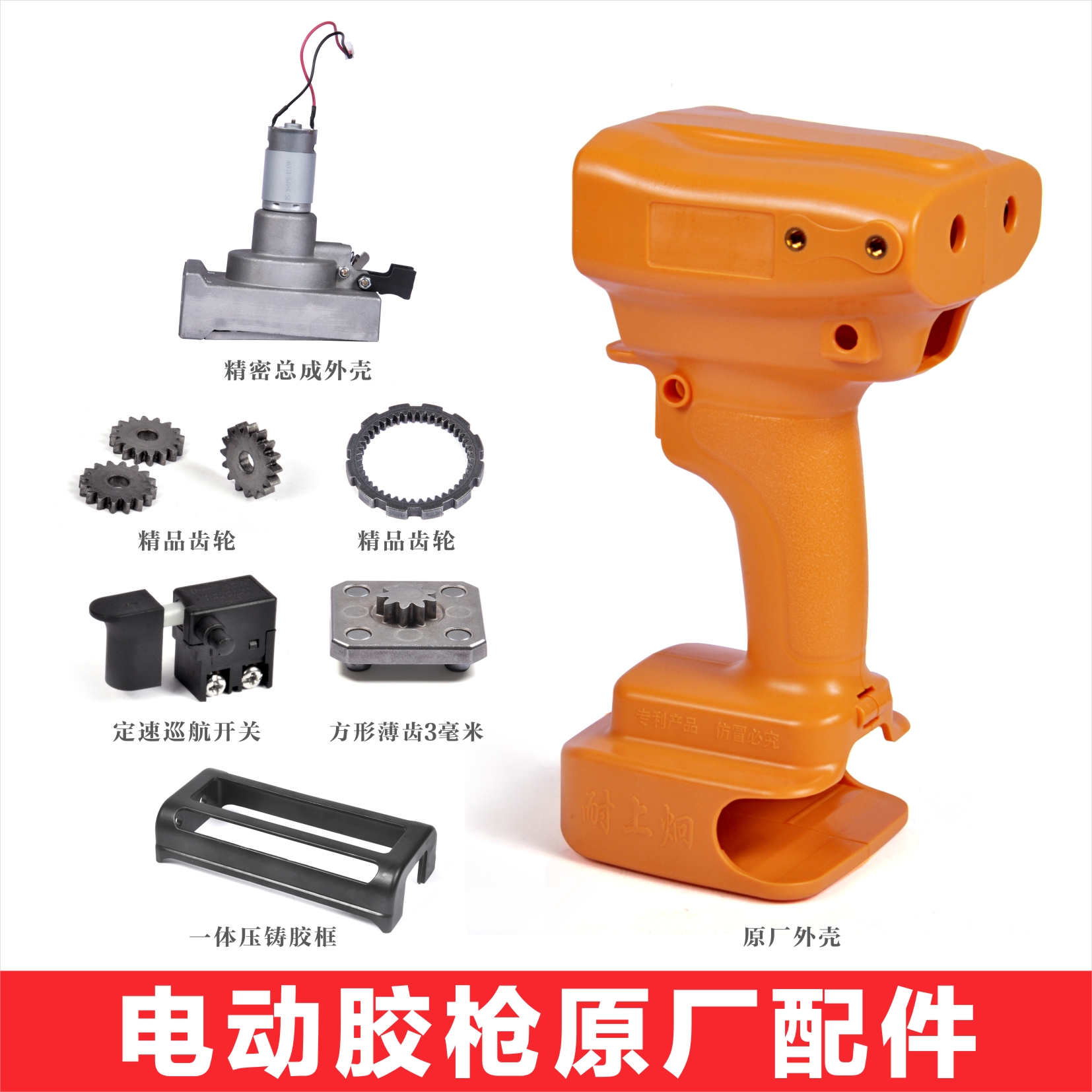 Resistant to Shangjiong double tube beautiful seam electric glue gun accessories battery accessories gear motor circuit board switch bearing circuit