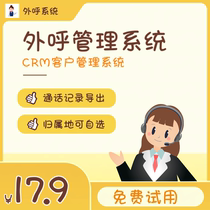 Outbound call system callback system telephone CRM enterprise management system API docking outbound call can be tried for free