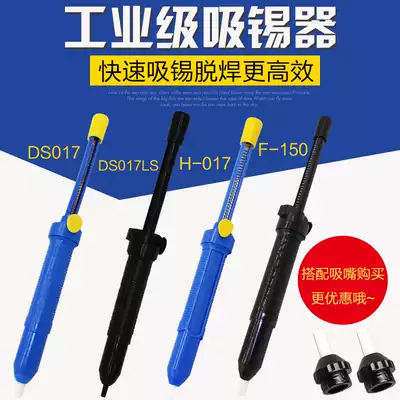 Tin suction device large electric soldering iron unwelding nozzle head h017 automatic rebound manual vacuum strong suction pump soldering gun