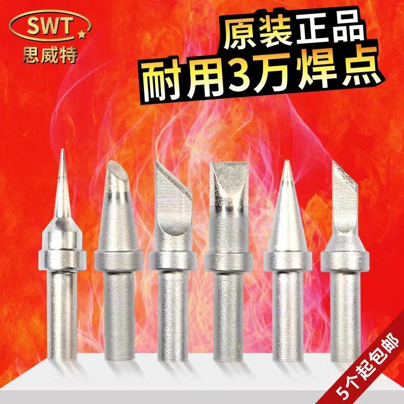 SWT Thwetter 205H branded iron head fast passenger 389 high frequency welding tip 150W internal heating thermostatic tip horse hooded head
