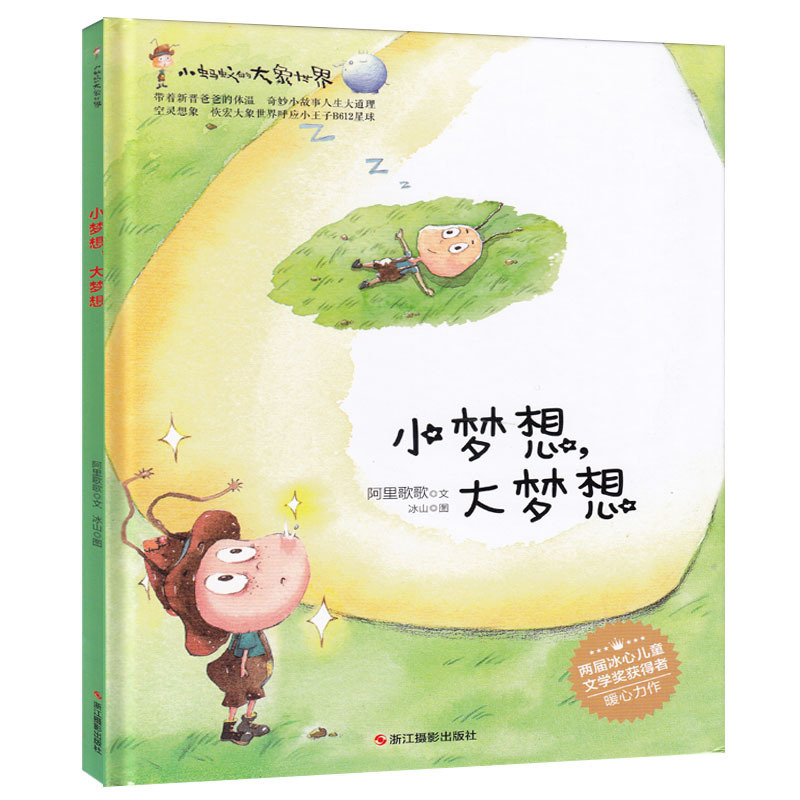 3 Books for 5 Yuan Off】Little Dreams, Big Dreams Baby Picture Book Storybook for Ages 0-3-6, Large Hardcover Book for 4-6 Years Old, Ideal Children's Picture Book Storybook for 6-7 Years Old Without Pinyin, Suitable for Kindergarten Middle Class Parent-Child Reading and Emotional Intelligence Development