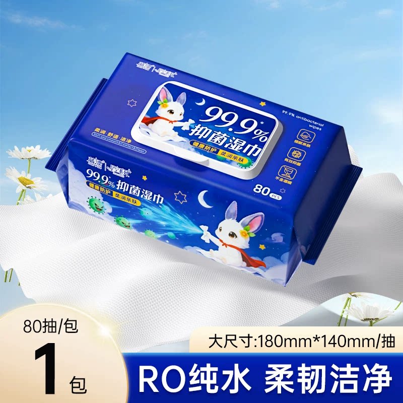 【天降到手2.5元】蓝漂加厚湿巾80抽/包