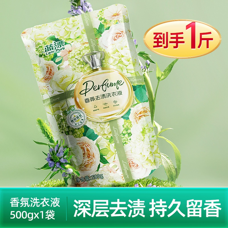 【天降1.01元入手】蓝漂香氛洗衣液500g/袋