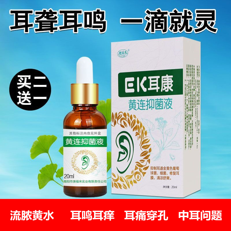 Ear drops in the ear fluid in the ear, inflammation of the ear itch in the ear, special for the root non-ointment can be removed