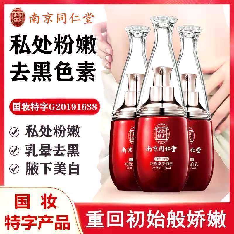 Boys' private parts remove melanin, women's neck, armpit, thigh root, inner joint, knee, hand, elbow, black artifact