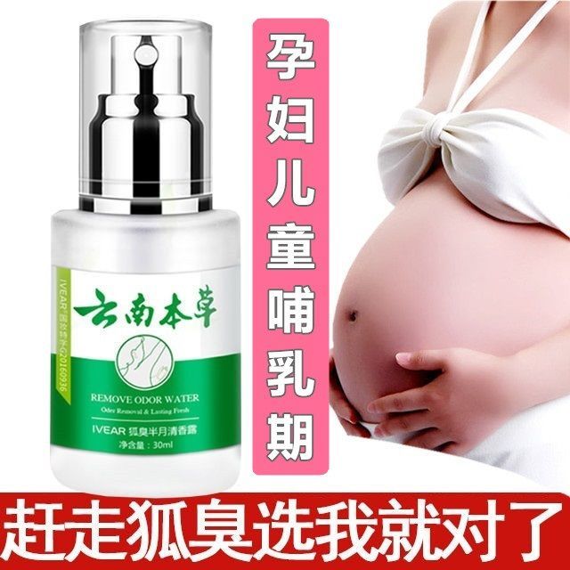 Pregnant woman's special axillary stinky armpits underarm, children available for antiperspiration dew Wallet fluid spray female
