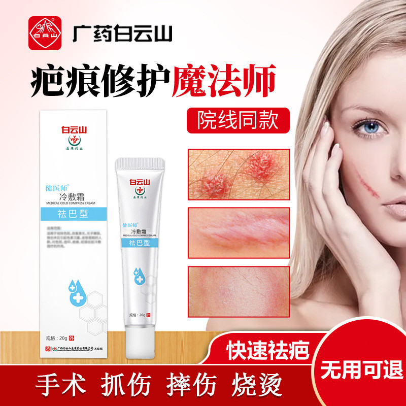 Scar on the chest front to remove the scar Lingles Complex Paste Hyperplasia Concave Bumps With Pimple Acne Print Cesarean Cesarean Scar