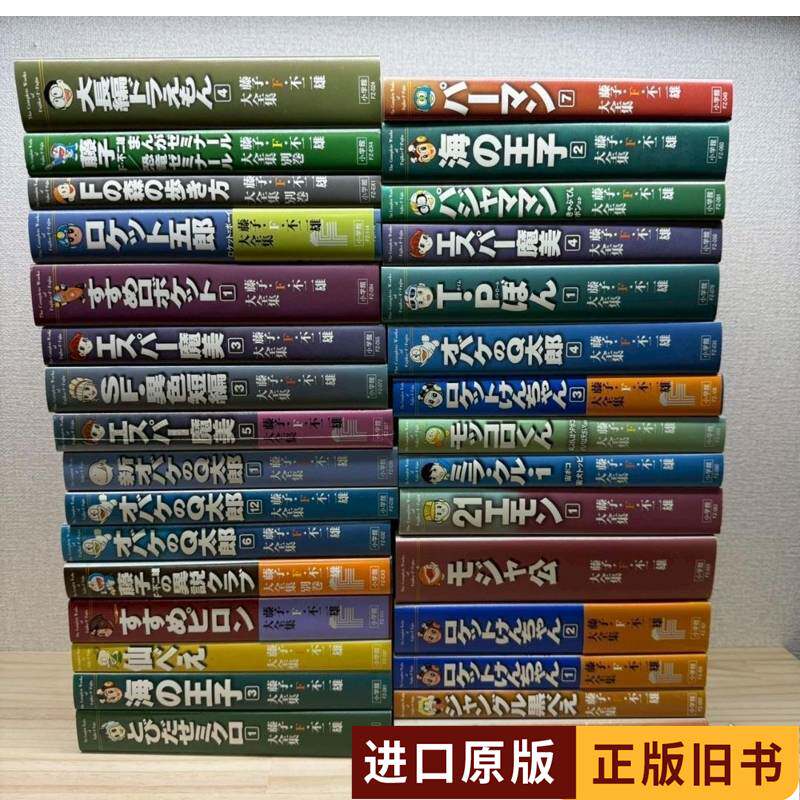 日文藤子・F・不二雄大全集31冊セット小学館1985-淘宝Taobao | 天猫Tmall