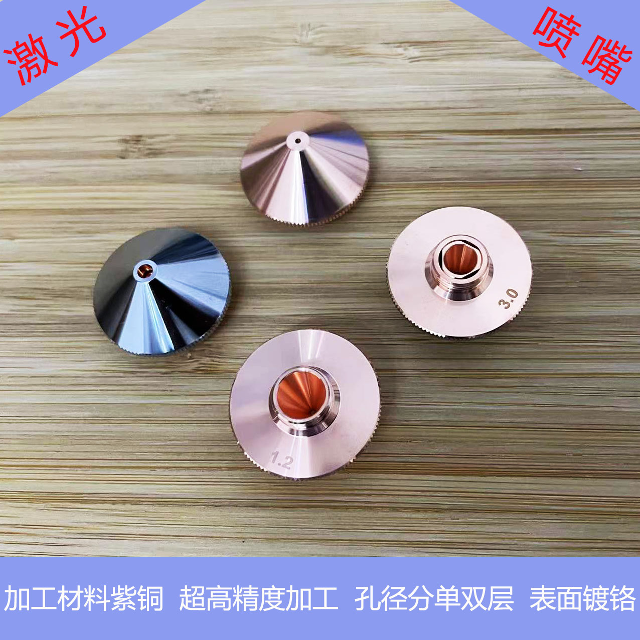 Fiber laser cutting nozzle 28 copper cutting mouth Wan Shunxing Jiaqiang Pre 0 single layer 1 5 double layer