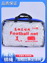 Bold Adult Football Net Five-a-side Childrens Football Goal Net Standard 3-a-side 5-a-side 7-a-side 11-a-side
