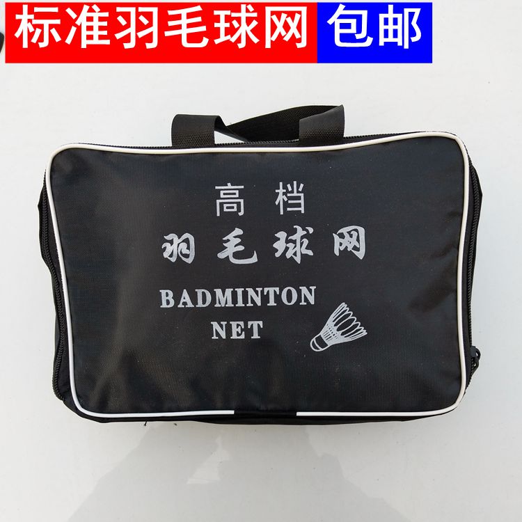 Standard badminton net Standard net Outdoor simple portable folding professional stadium badminton net shuttlecock net