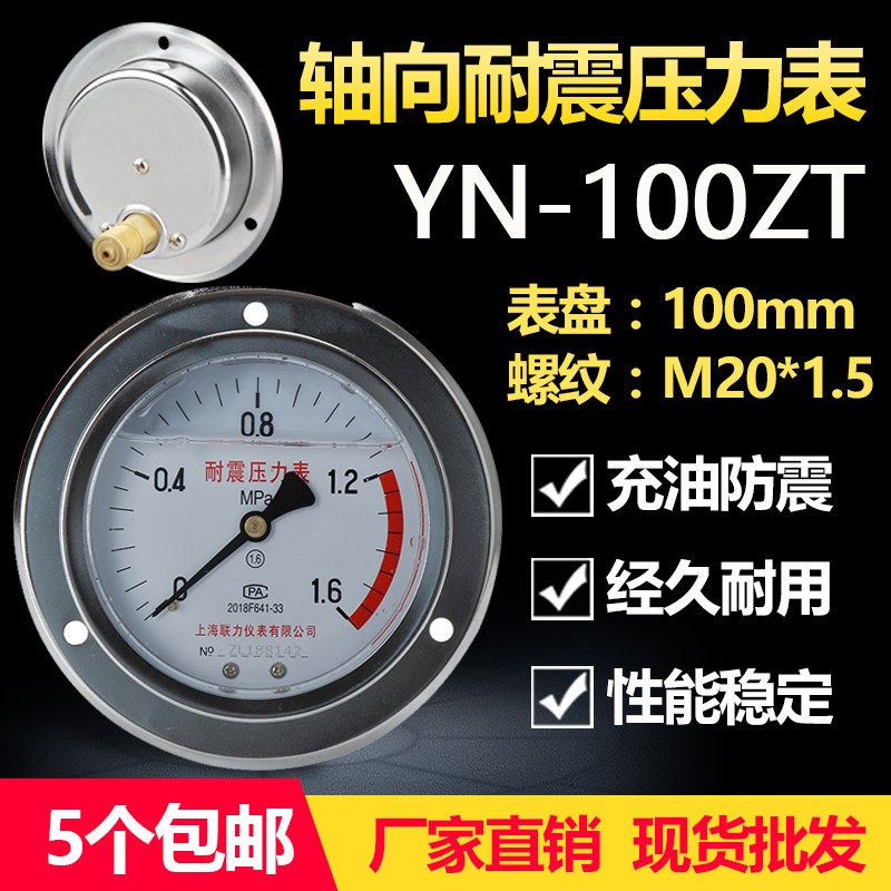 Shanghai Lianli axial shock-resistant pressure gauge YN-100ZT0-1 6 25 40MPA with edge oil-filled hydraulic back connection