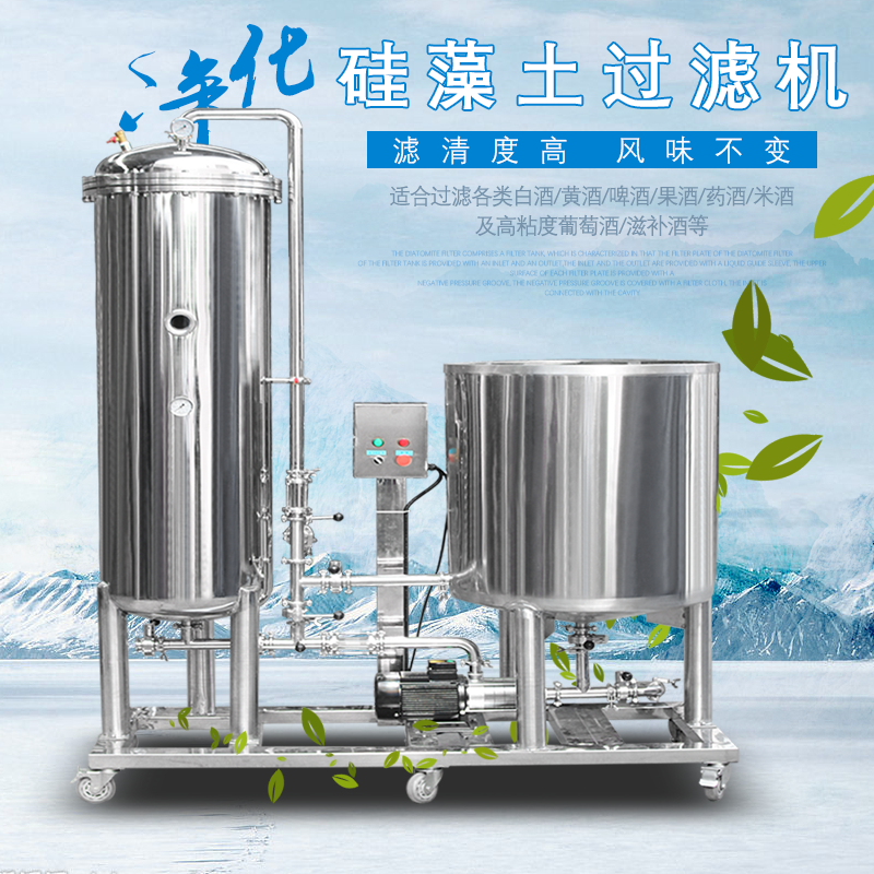 Vertical Kieselguhr Filter Fruit Wine Sticky Wine Candle Type Filter Beer White Wine Muddy Brewing Equipment