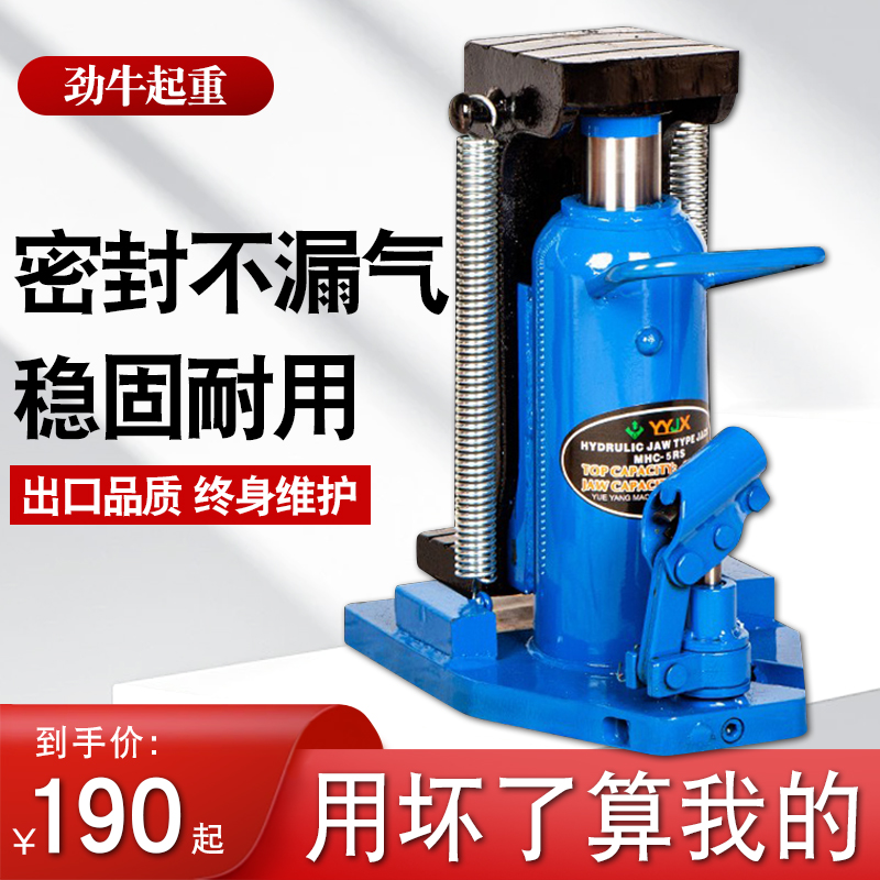 Hydraulic claw jack 5T10T20T vertical duck mouth cross top aluminum film dedicated 50 tons low - level crane