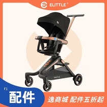 elittle F1Pro small cow walking artifact accessories (original accessories)