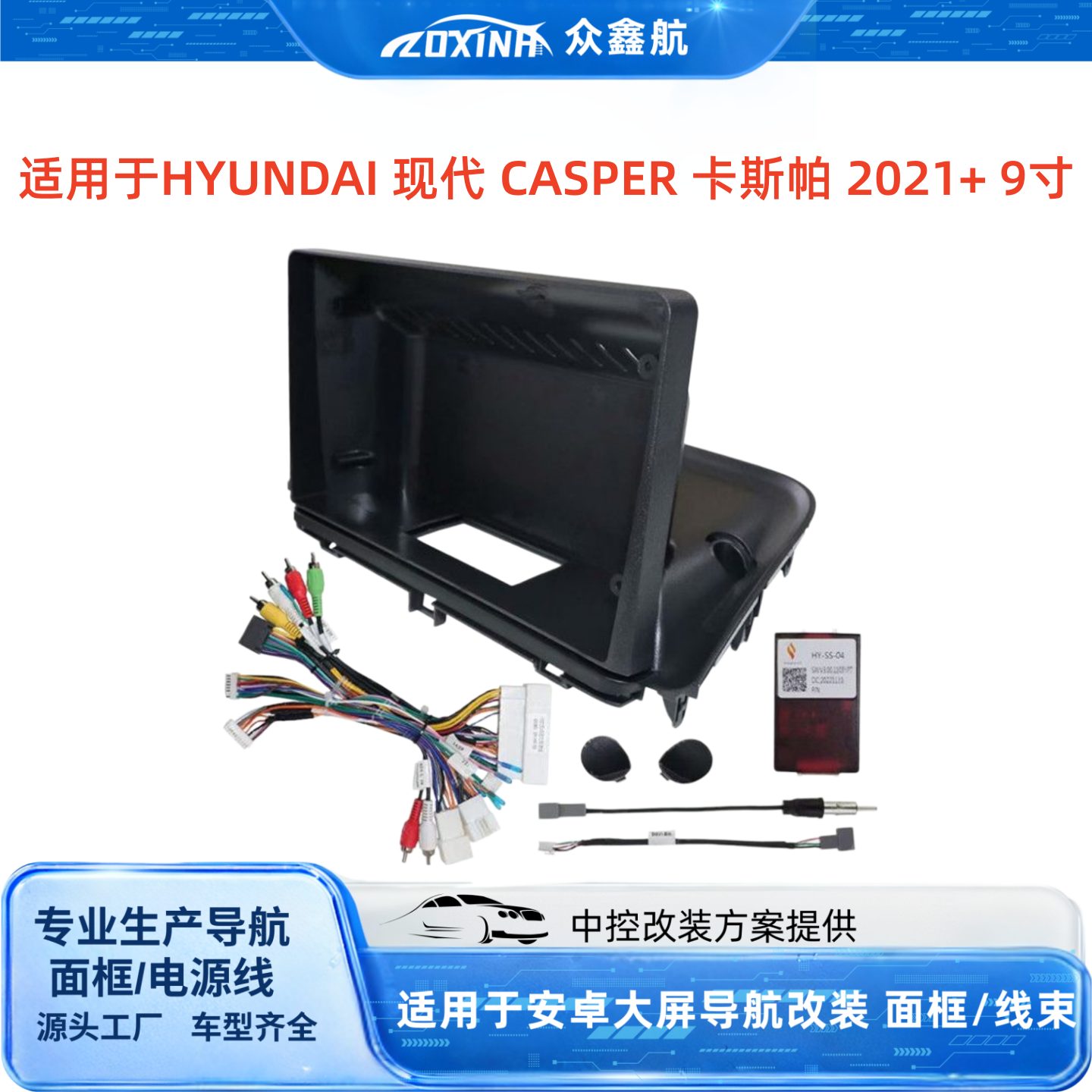 Suitable for 21+ modern CASPER Casper 9-inch modified large-screen navigation face frame panel set frame bracket