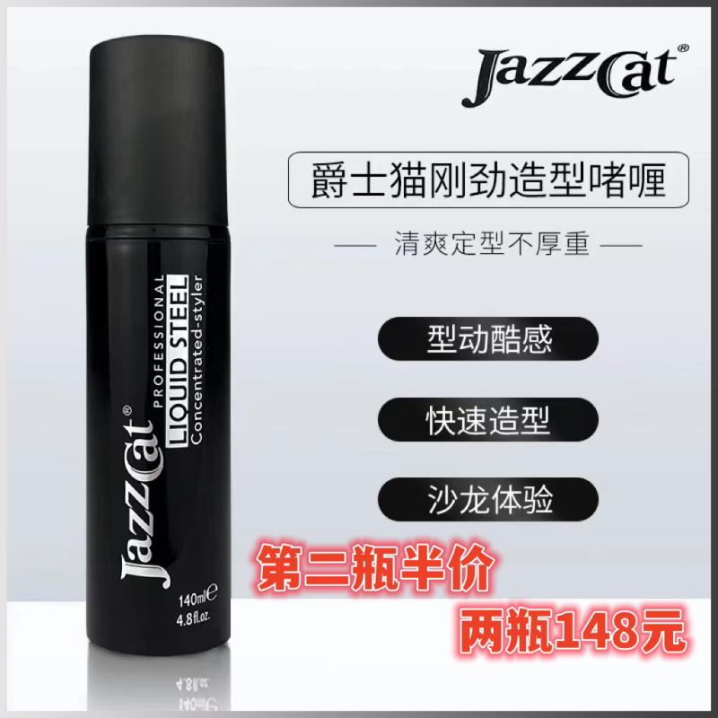 Jazzcat Jazz Cat Strong Gel Hair Styling Moisturizing Shine Big Back Hair Style Long-Lasting Styling Gel