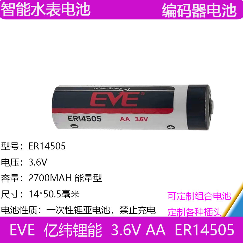 EVE Yiwei Lithium Energy ER14505 6V Capacity Lithium Subbattery Water Meter Flowmeter Battery