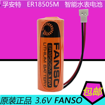 Fuante ER18505M intelligent water meter Lithium battery 3 6V power type special flowmeter IC card type universal